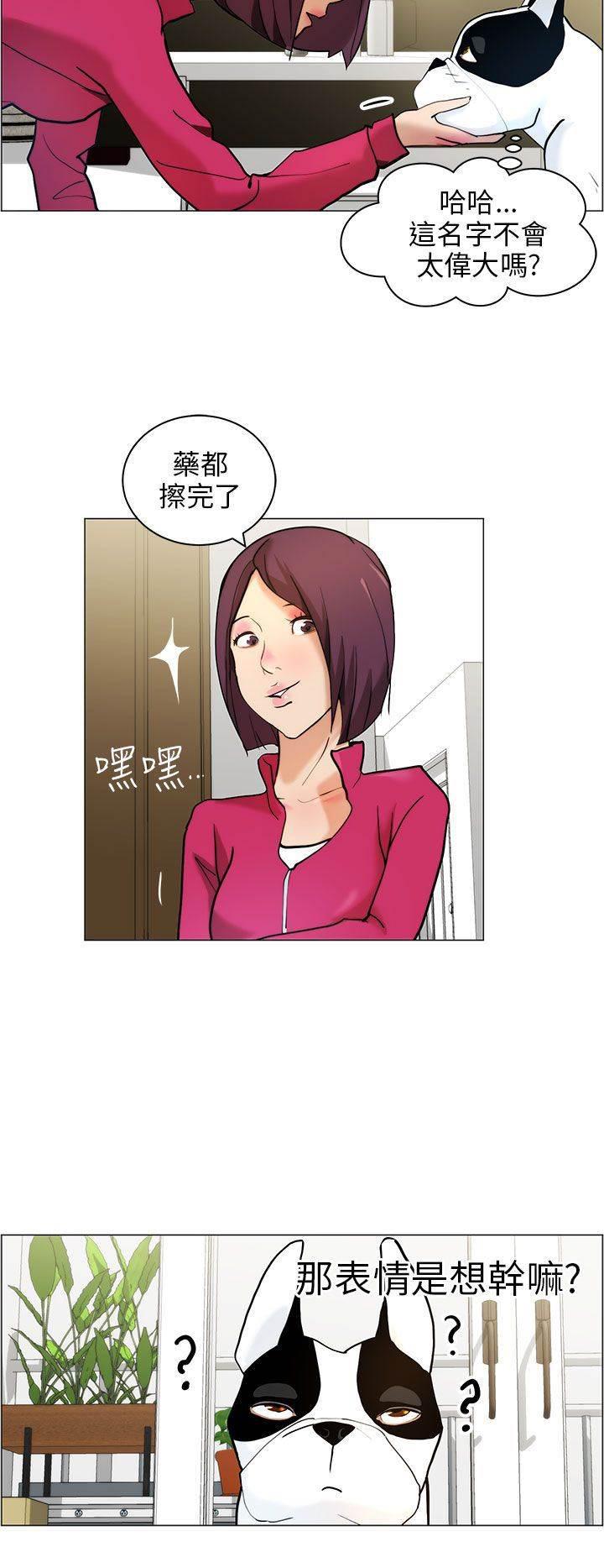 萌宠之爱韩漫全集-第9话 小汗无删减无遮挡章节图片 