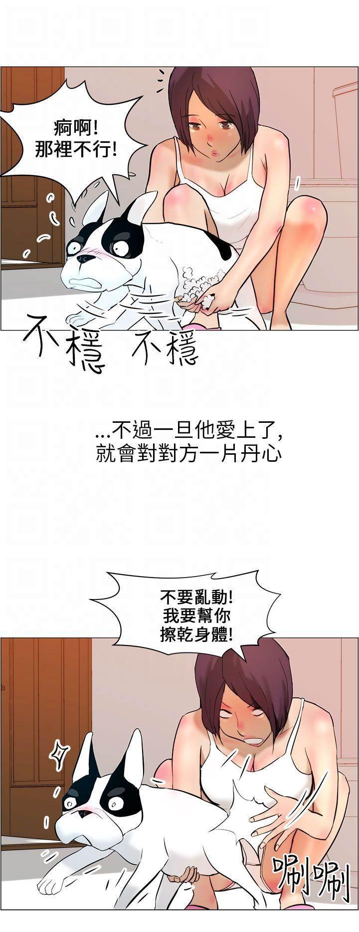 萌宠之爱韩漫全集-第10话 洗澡无删减无遮挡章节图片 