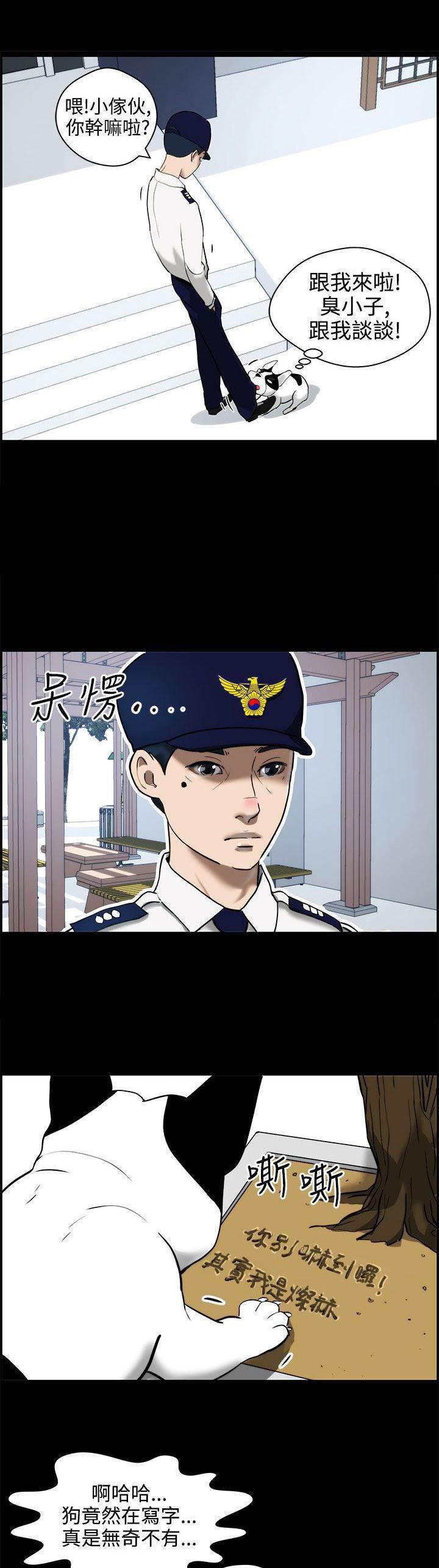 萌宠之爱韩漫全集-第14话 拜访无删减无遮挡章节图片 