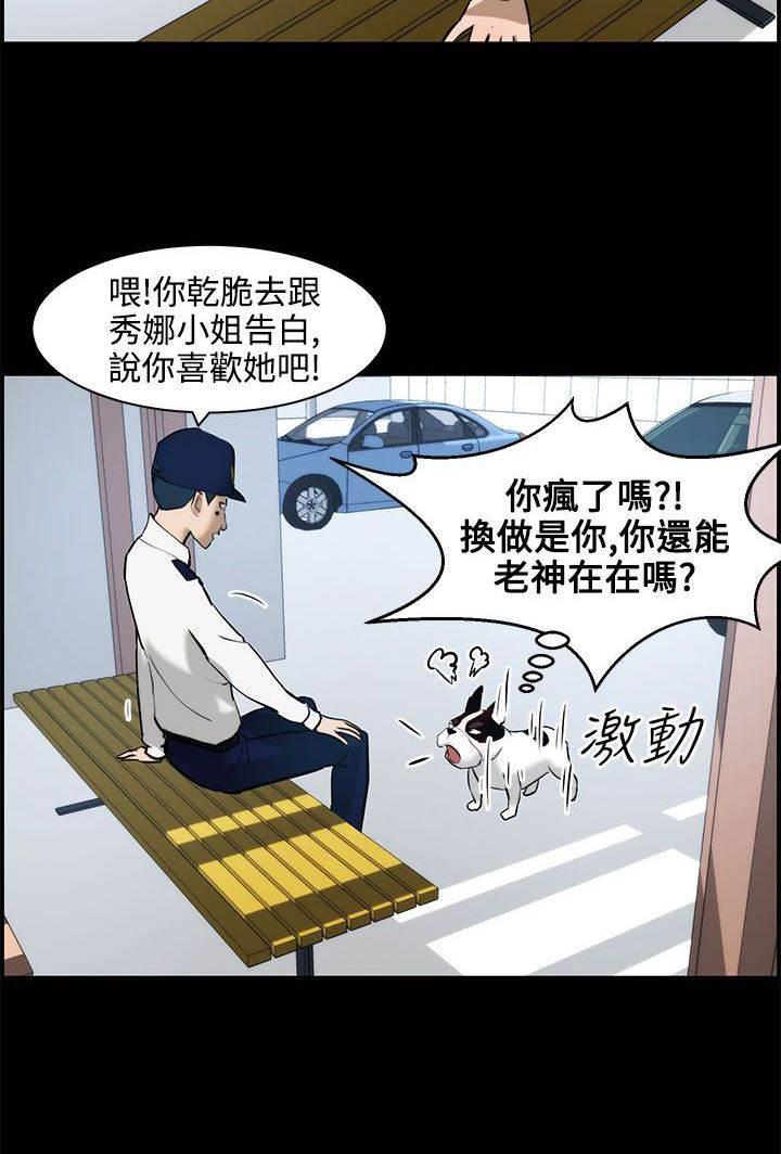 萌宠之爱韩漫全集-第14话 拜访无删减无遮挡章节图片 