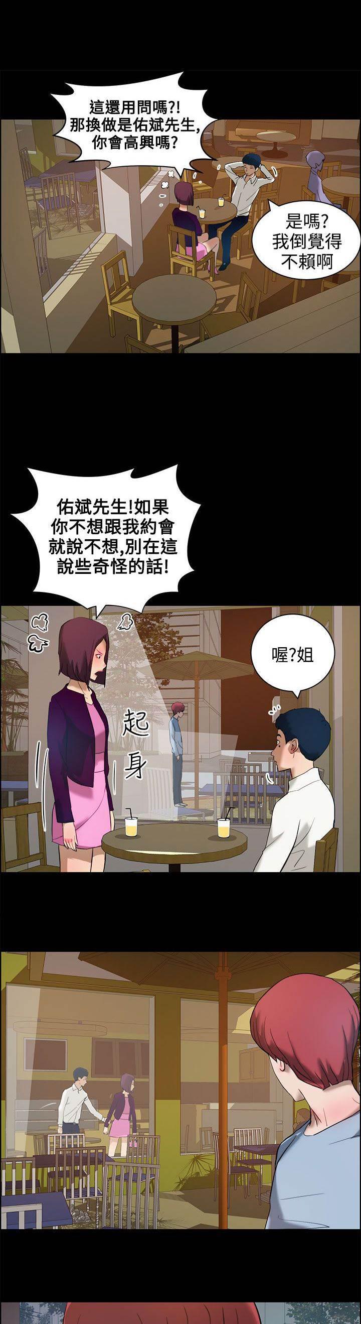 萌宠之爱韩漫全集-第15话 假设无删减无遮挡章节图片 