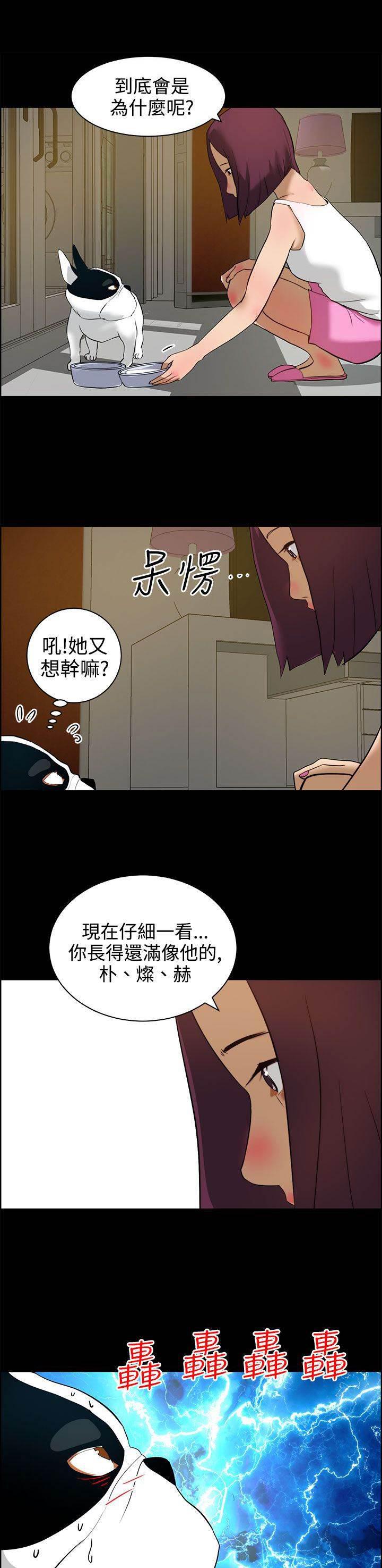 萌宠之爱韩漫全集-第16话 阴谋无删减无遮挡章节图片 