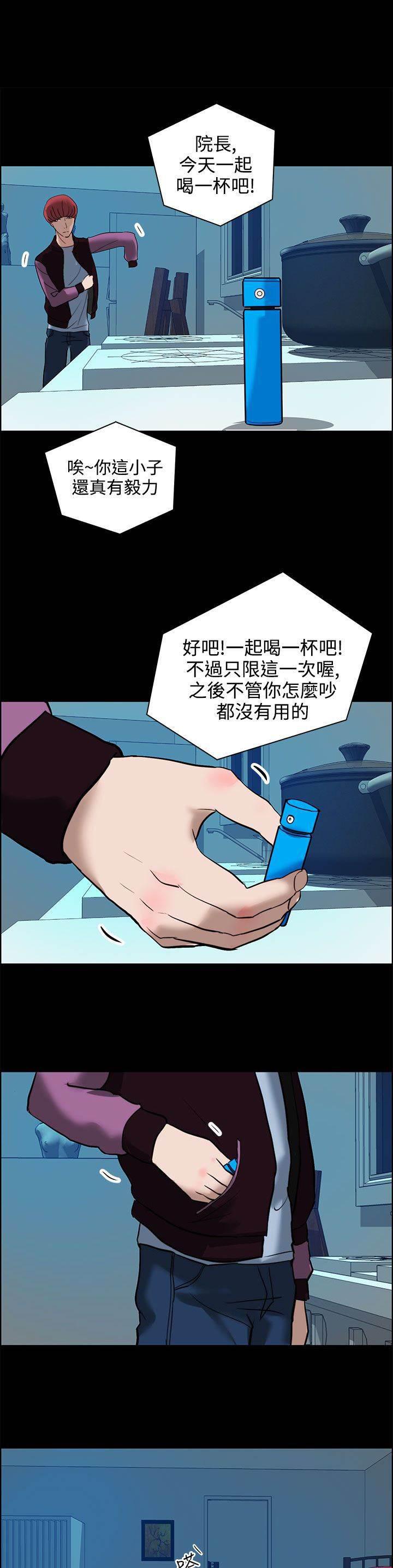 萌宠之爱韩漫全集-第16话 阴谋无删减无遮挡章节图片 