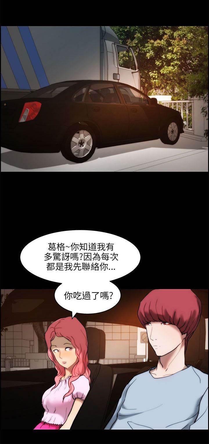 萌宠之爱韩漫全集-第19话 烦恼无删减无遮挡章节图片 