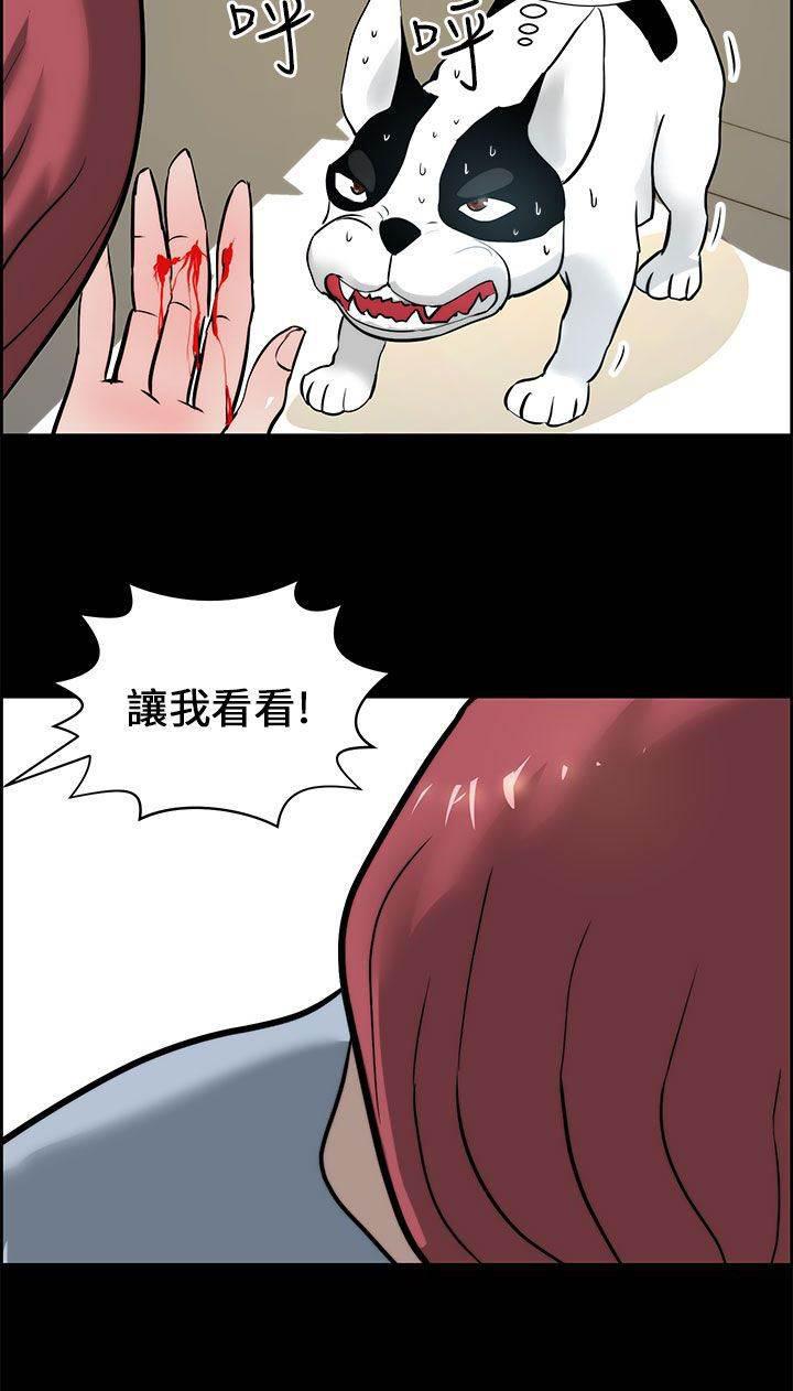 萌宠之爱韩漫全集-第21话 被咬无删减无遮挡章节图片 