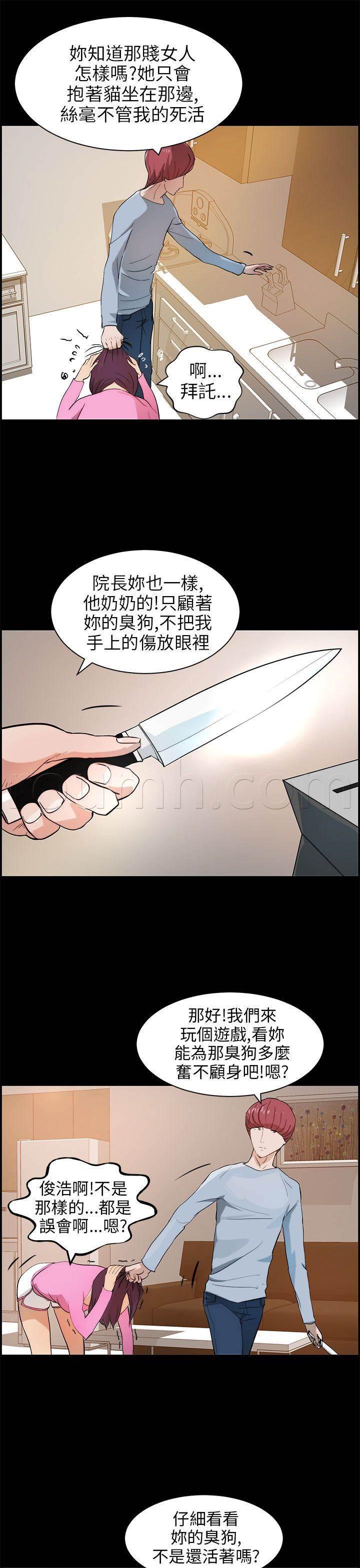 萌宠之爱韩漫全集-第22话 抉择无删减无遮挡章节图片 