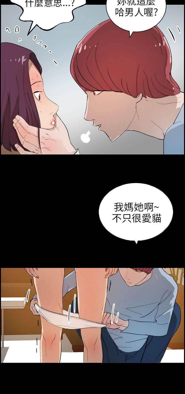 萌宠之爱韩漫全集-第23话 重伤无删减无遮挡章节图片 
