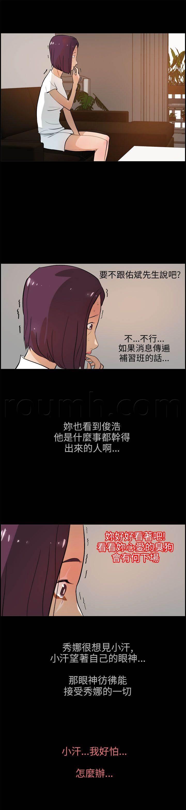 萌宠之爱韩漫全集-第25话 威胁无删减无遮挡章节图片 