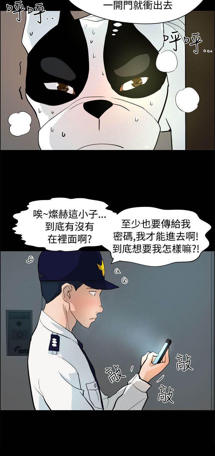萌宠之爱韩漫全集-第29话 危险无删减无遮挡章节图片 