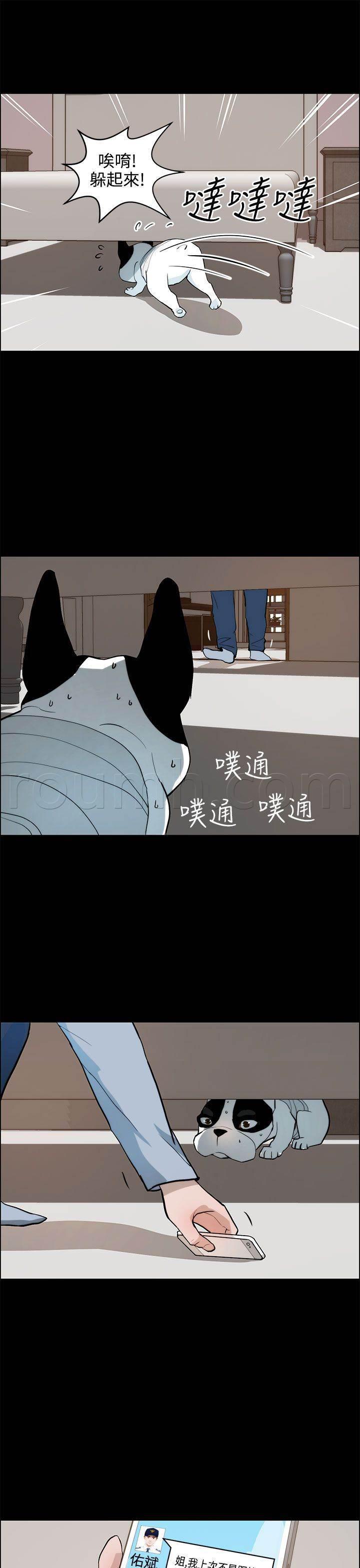萌宠之爱韩漫全集-第29话 危险无删减无遮挡章节图片 