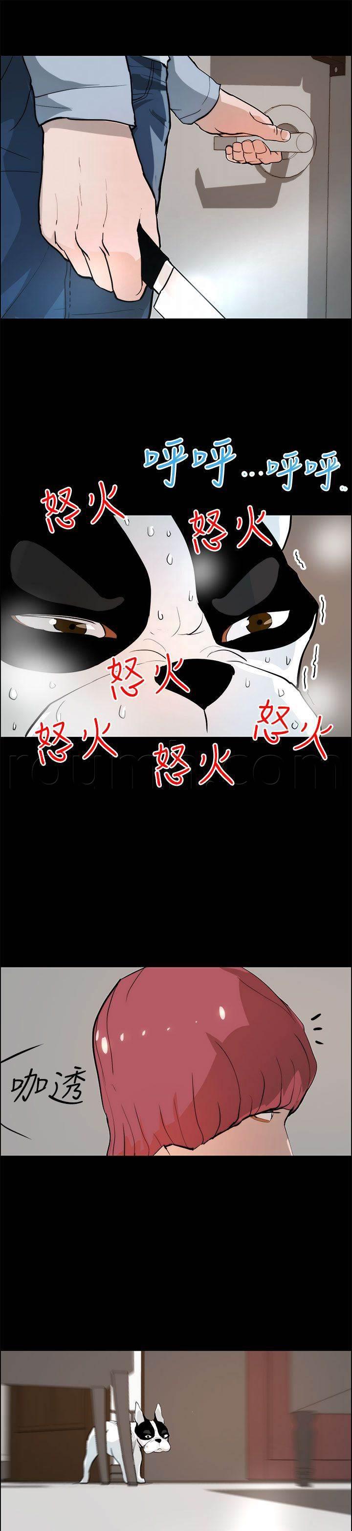 萌宠之爱韩漫全集-第29话 危险无删减无遮挡章节图片 