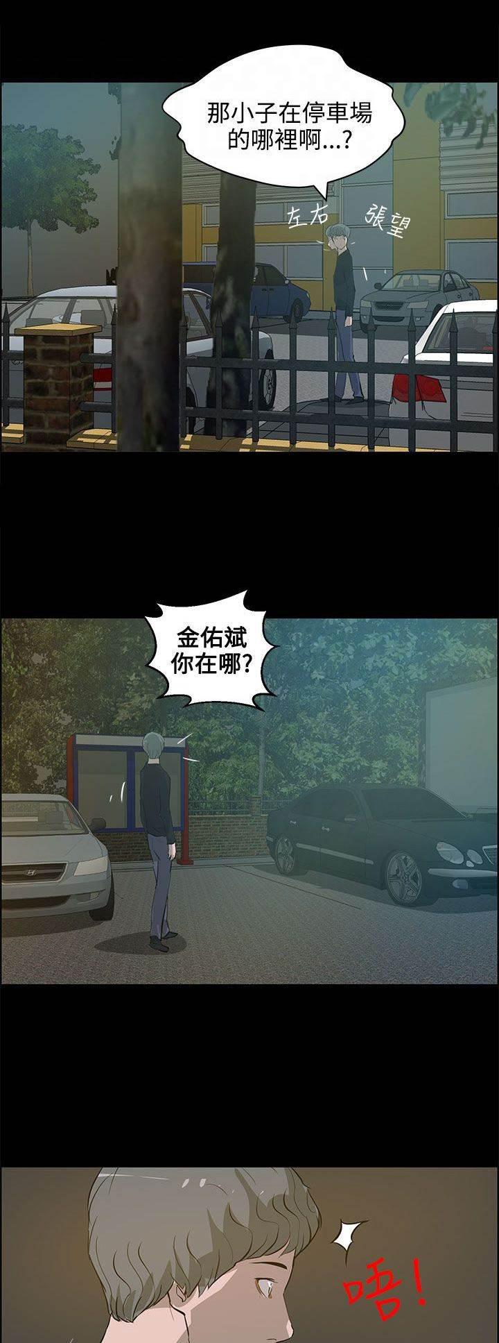 小漫画-第33话 停车场全彩韩漫标签