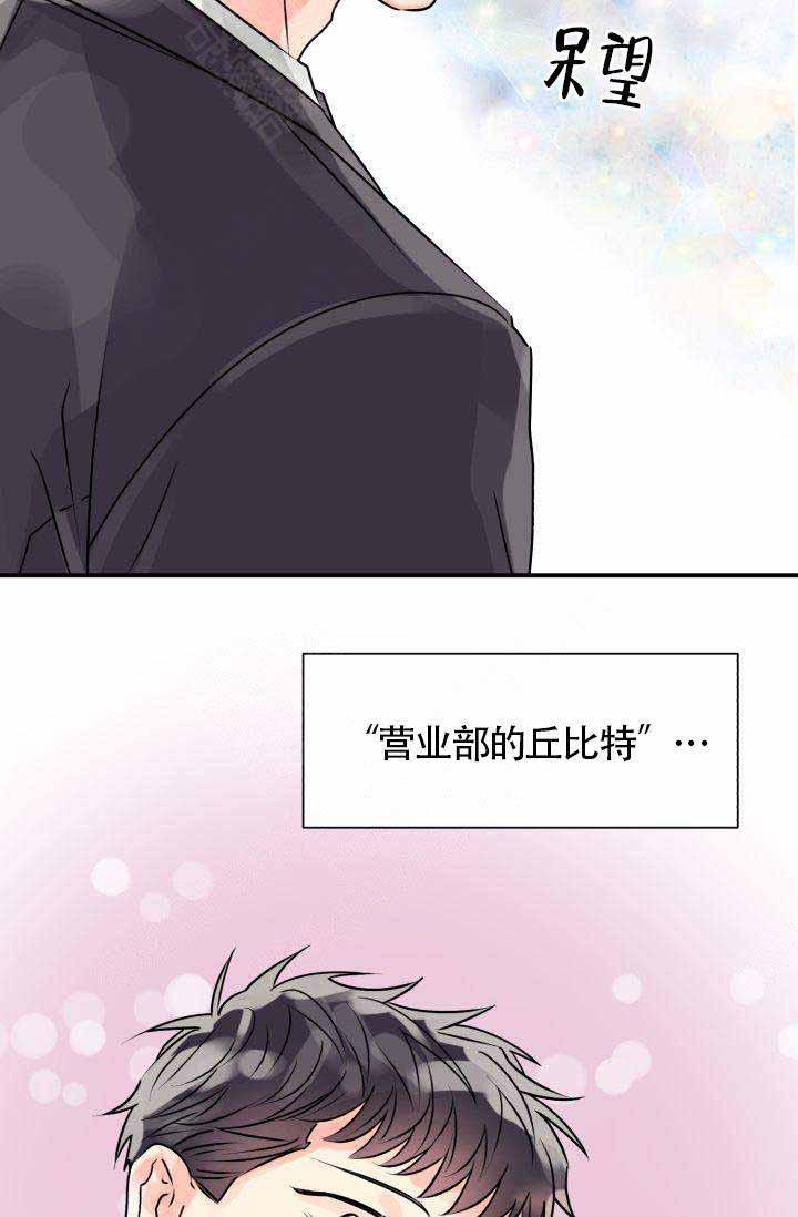 营业部的丘比特韩漫全集-第1话无删减无遮挡章节图片 