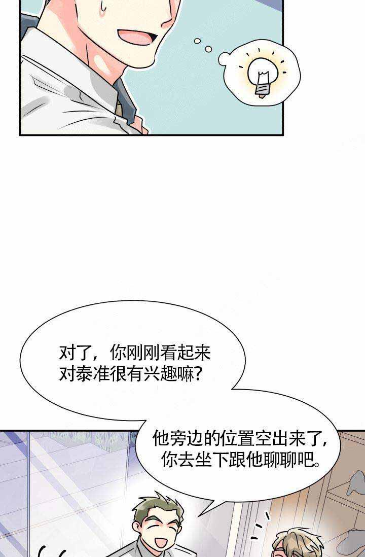 营业部的丘比特韩漫全集-第1话无删减无遮挡章节图片 