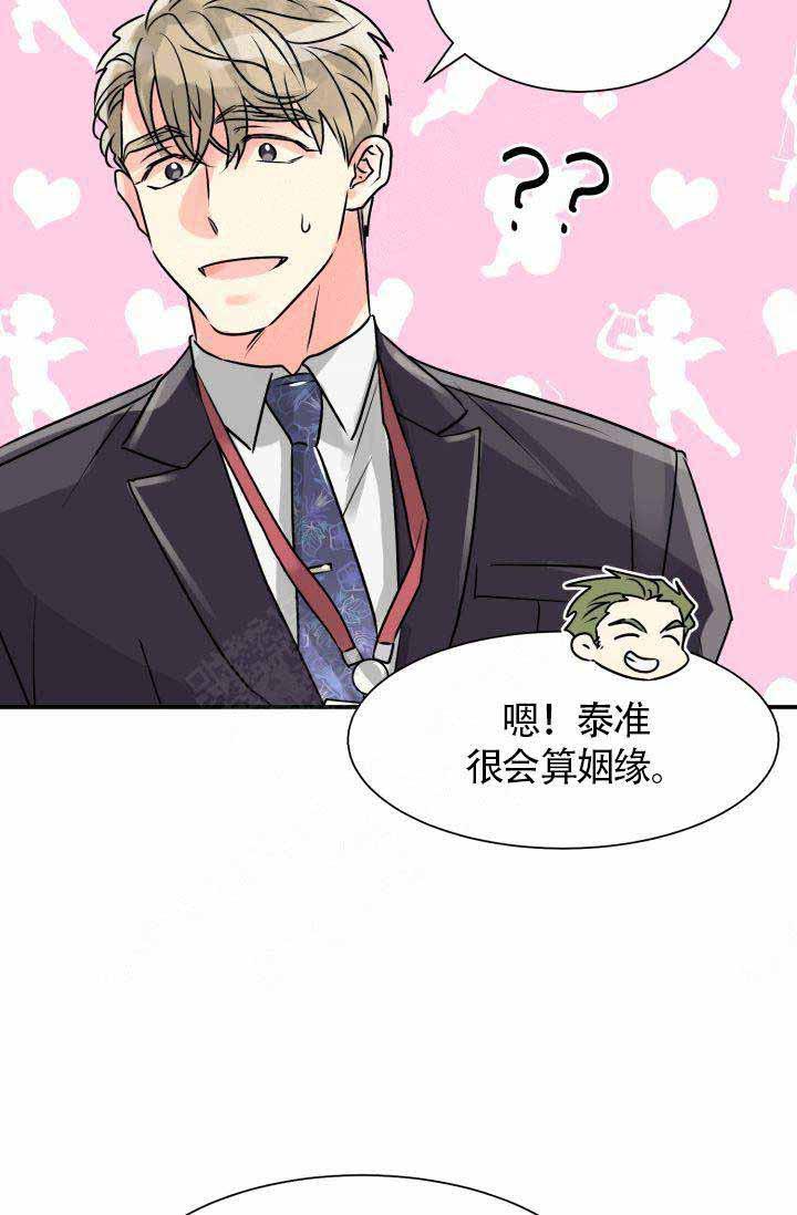 营业部的丘比特韩漫全集-第1话无删减无遮挡章节图片 