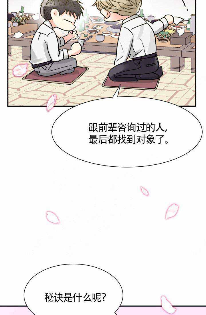营业部的丘比特韩漫全集-第2话无删减无遮挡章节图片 