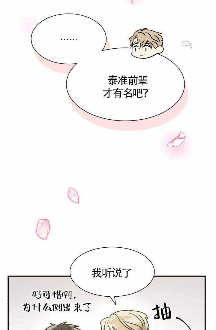 营业部的丘比特韩漫全集-第2话无删减无遮挡章节图片 