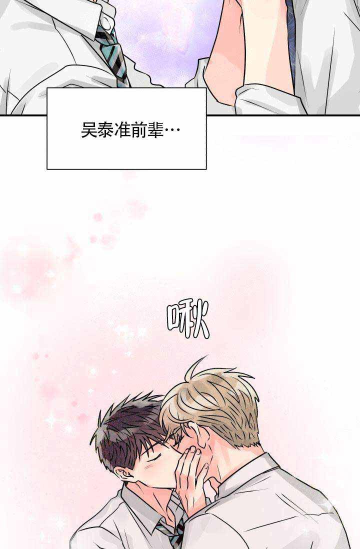 营业部的丘比特韩漫全集-第2话无删减无遮挡章节图片 