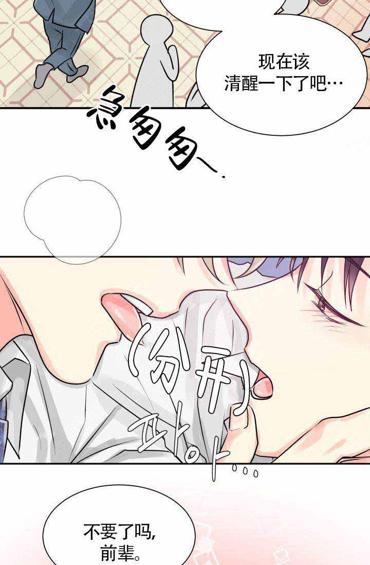 营业部的丘比特韩漫全集-第3话无删减无遮挡章节图片 