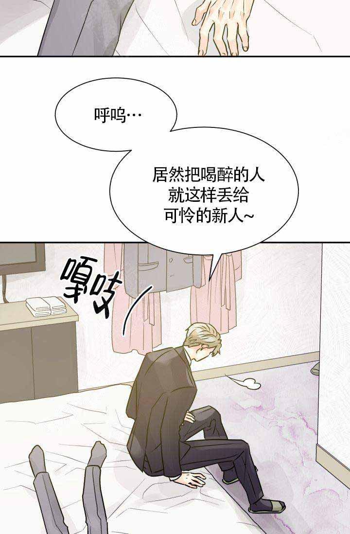 营业部的丘比特韩漫全集-第3话无删减无遮挡章节图片 