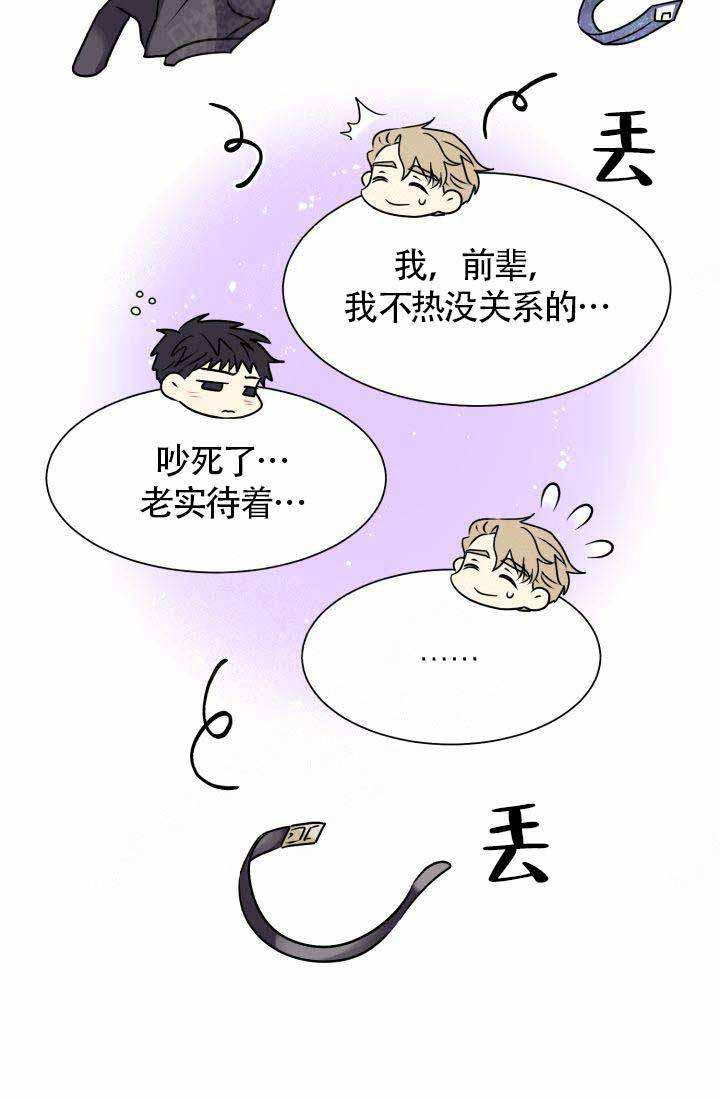 营业部的丘比特韩漫全集-第3话无删减无遮挡章节图片 