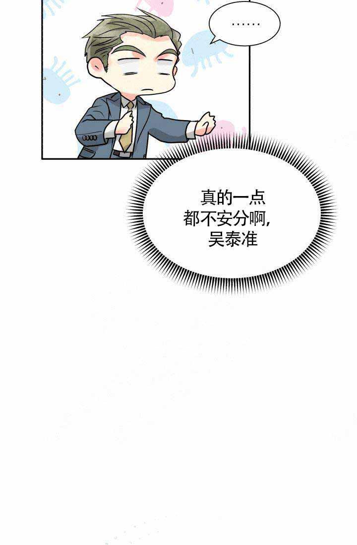 营业部的丘比特韩漫全集-第3话无删减无遮挡章节图片 