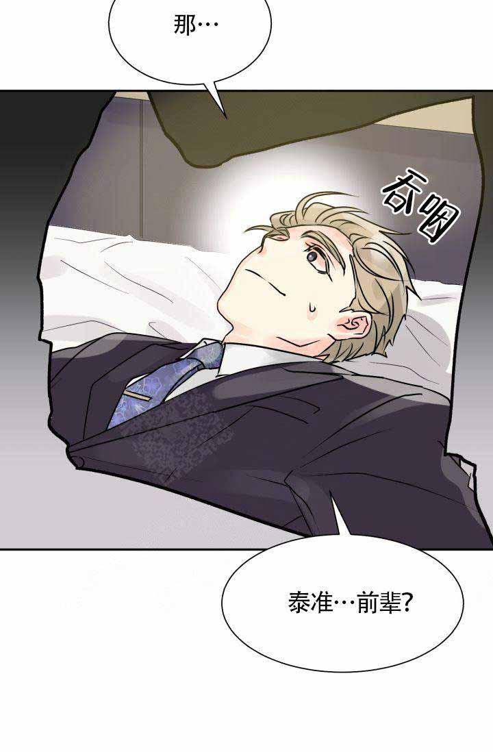营业部的丘比特韩漫全集-第3话无删减无遮挡章节图片 