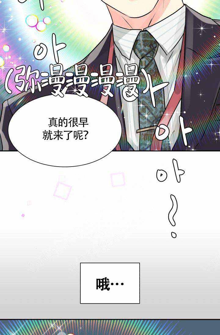 营业部的丘比特韩漫全集-第4话无删减无遮挡章节图片 