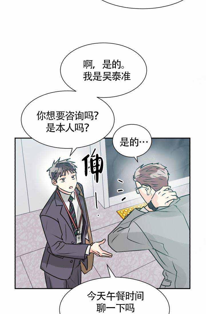 营业部的丘比特韩漫全集-第4话无删减无遮挡章节图片 