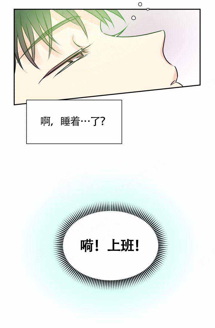 营业部的丘比特韩漫全集-第4话无删减无遮挡章节图片 