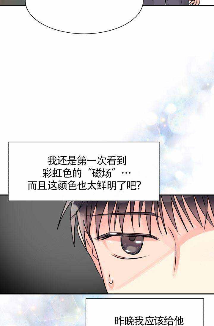 营业部的丘比特韩漫全集-第5话无删减无遮挡章节图片 