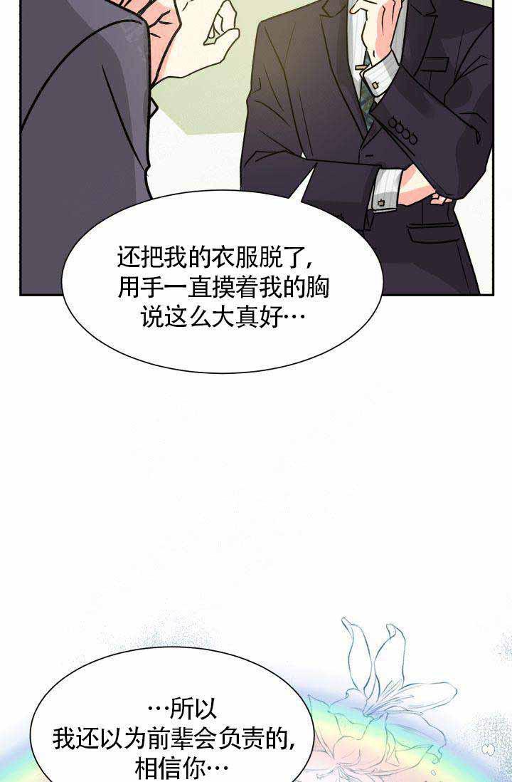 营业部的丘比特韩漫全集-第5话无删减无遮挡章节图片 