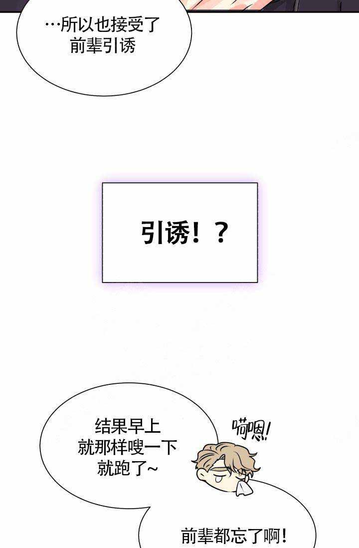 营业部的丘比特韩漫全集-第5话无删减无遮挡章节图片 