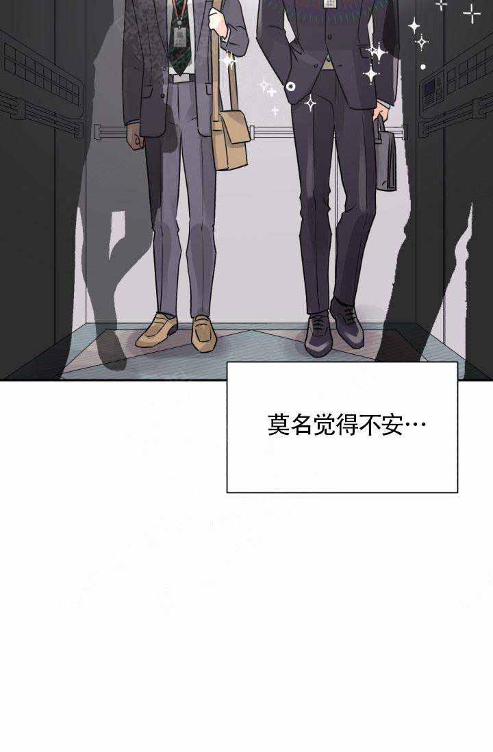 营业部的丘比特韩漫全集-第5话无删减无遮挡章节图片 