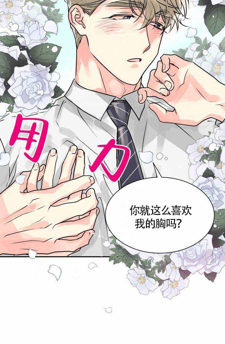 营业部的丘比特韩漫全集-第8话无删减无遮挡章节图片 