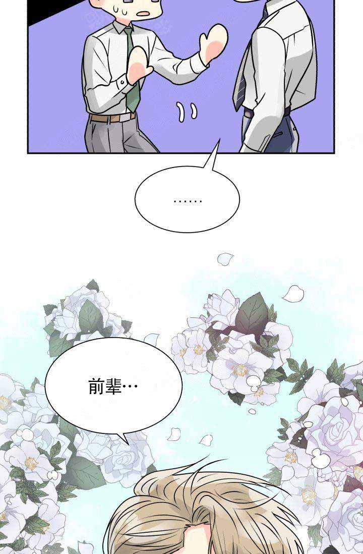 营业部的丘比特韩漫全集-第8话无删减无遮挡章节图片 