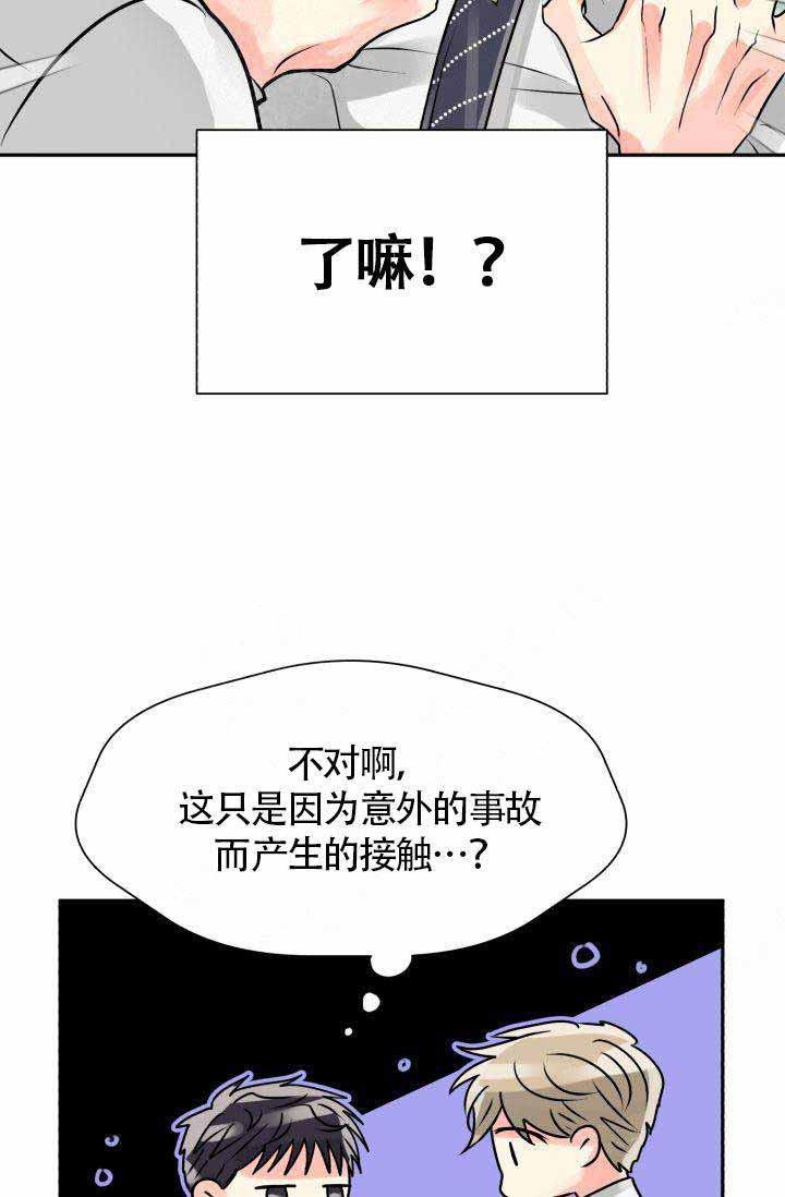 营业部的丘比特韩漫全集-第8话无删减无遮挡章节图片 