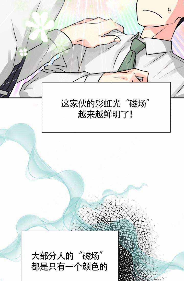 营业部的丘比特韩漫全集-第9话无删减无遮挡章节图片 