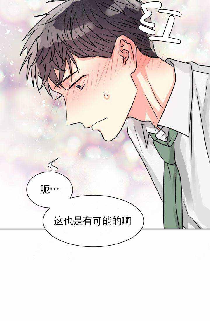 营业部的丘比特韩漫全集-第9话无删减无遮挡章节图片 