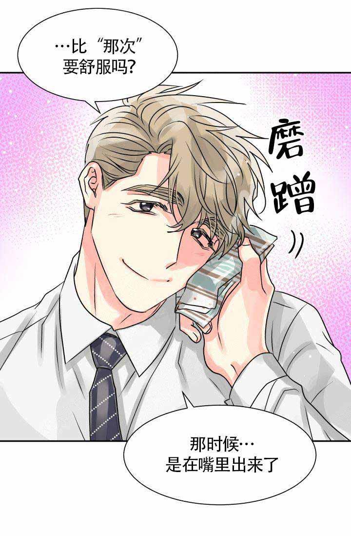 营业部的丘比特韩漫全集-第10话无删减无遮挡章节图片 