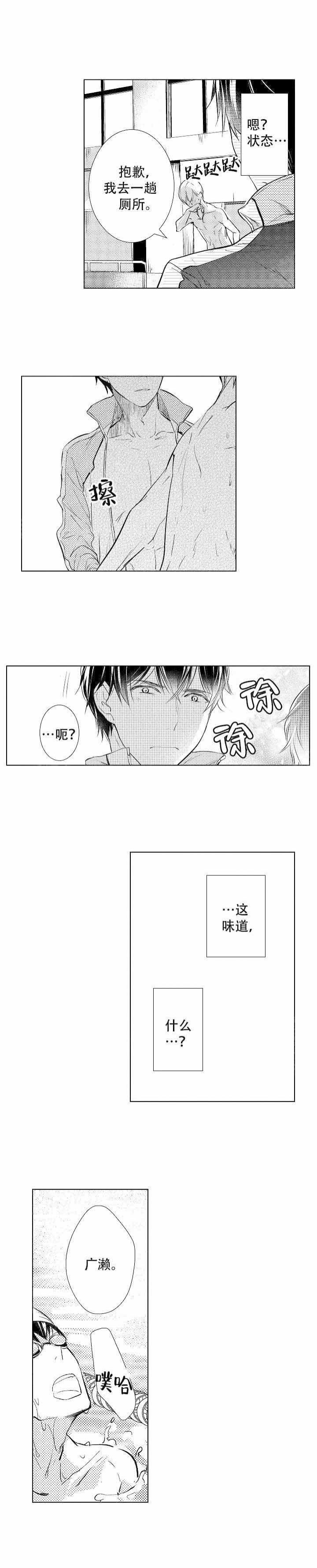 落入水中的欧米伽韩漫全集-第3话无删减无遮挡章节图片 