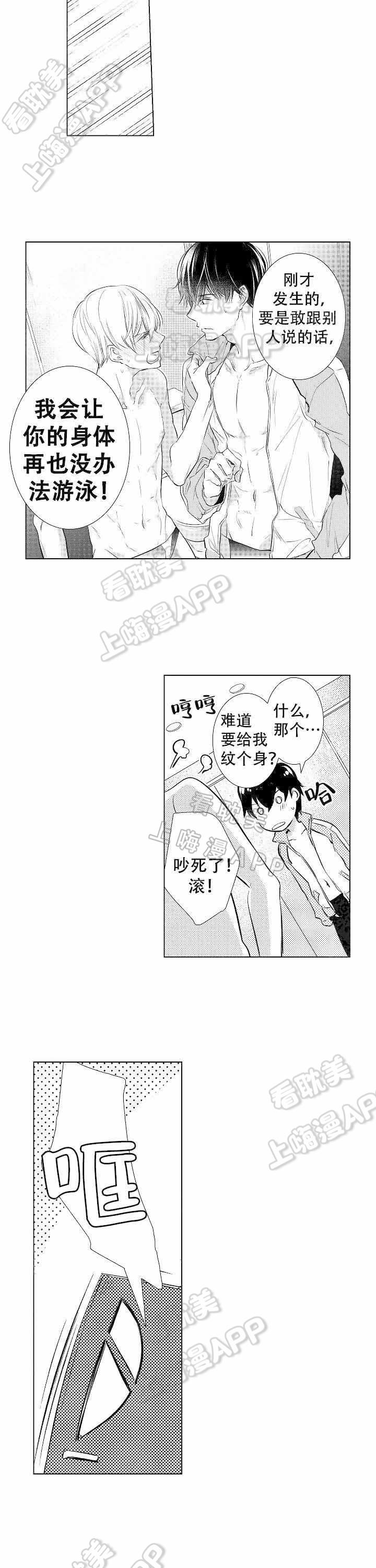 落入水中的欧米伽韩漫全集-第5话无删减无遮挡章节图片 