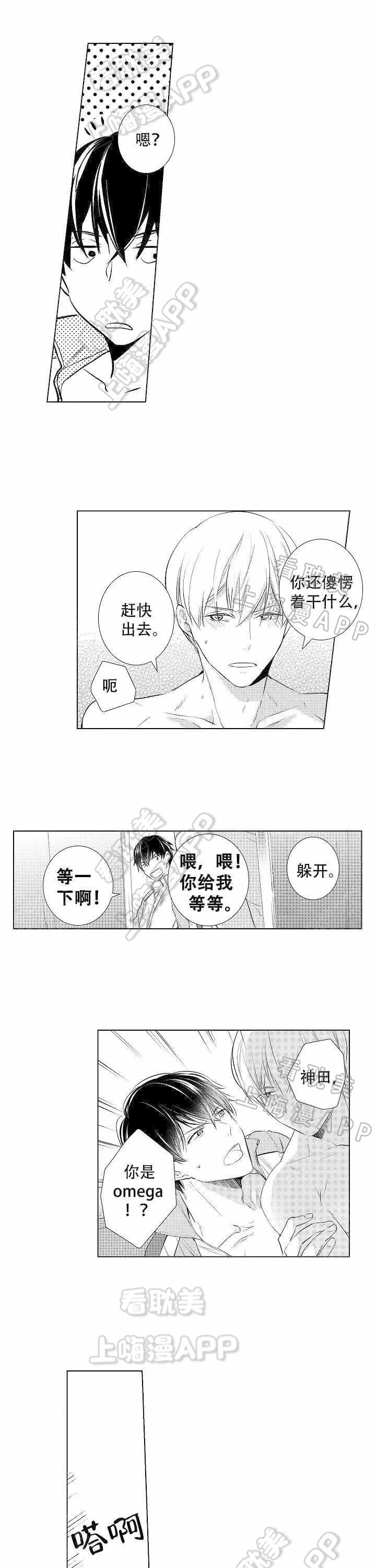 落入水中的欧米伽韩漫全集-第5话无删减无遮挡章节图片 