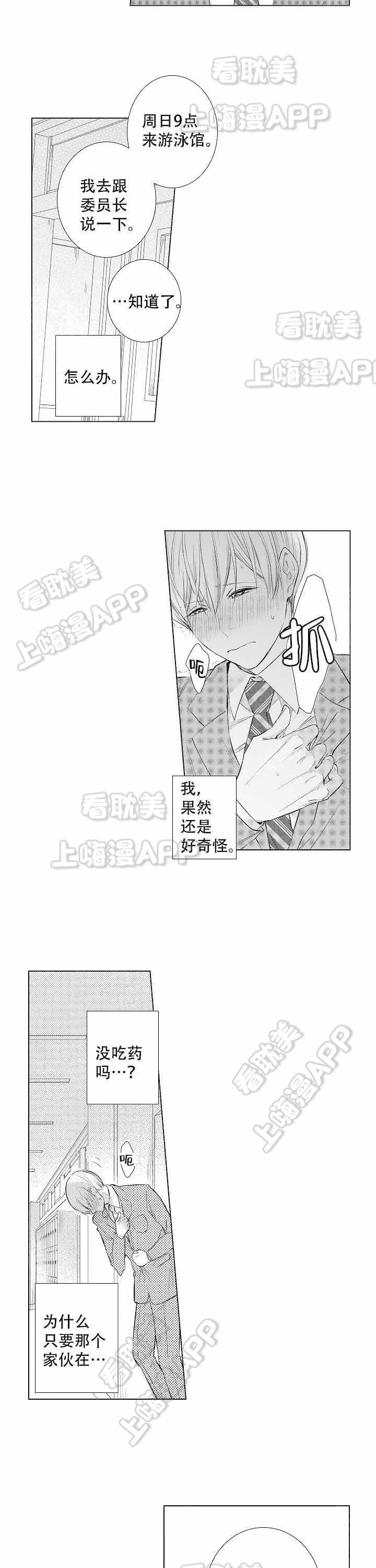落入水中的欧米伽韩漫全集-第6话无删减无遮挡章节图片 