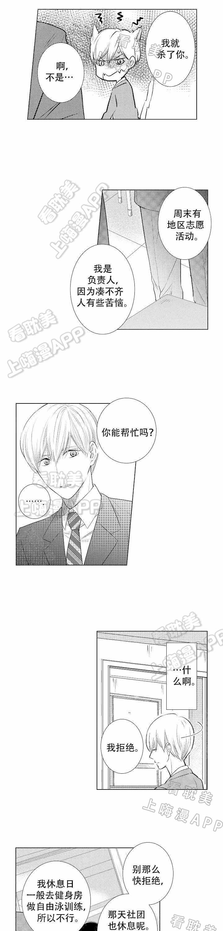 落入水中的欧米伽韩漫全集-第6话无删减无遮挡章节图片 
