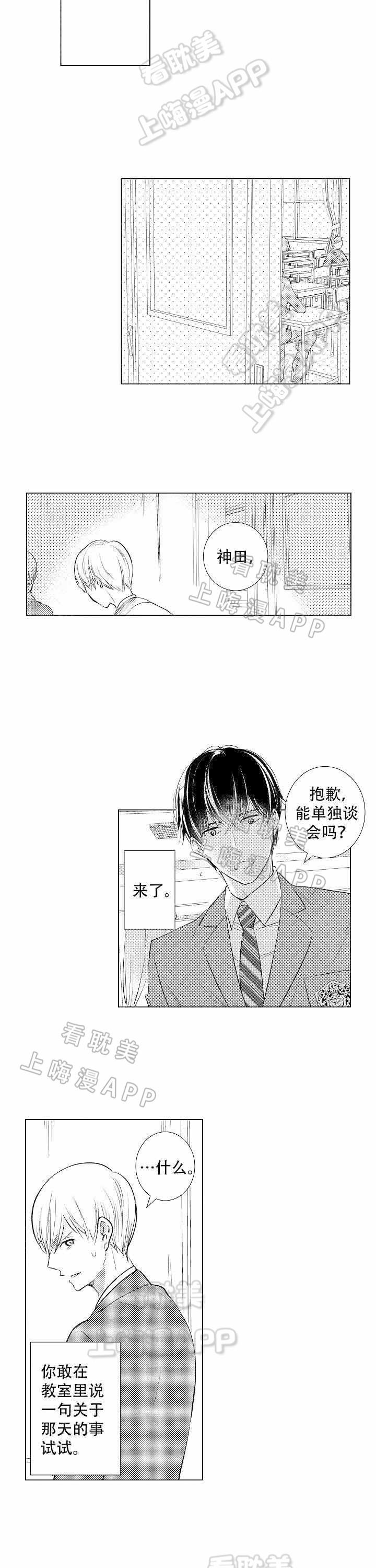 落入水中的欧米伽韩漫全集-第6话无删减无遮挡章节图片 