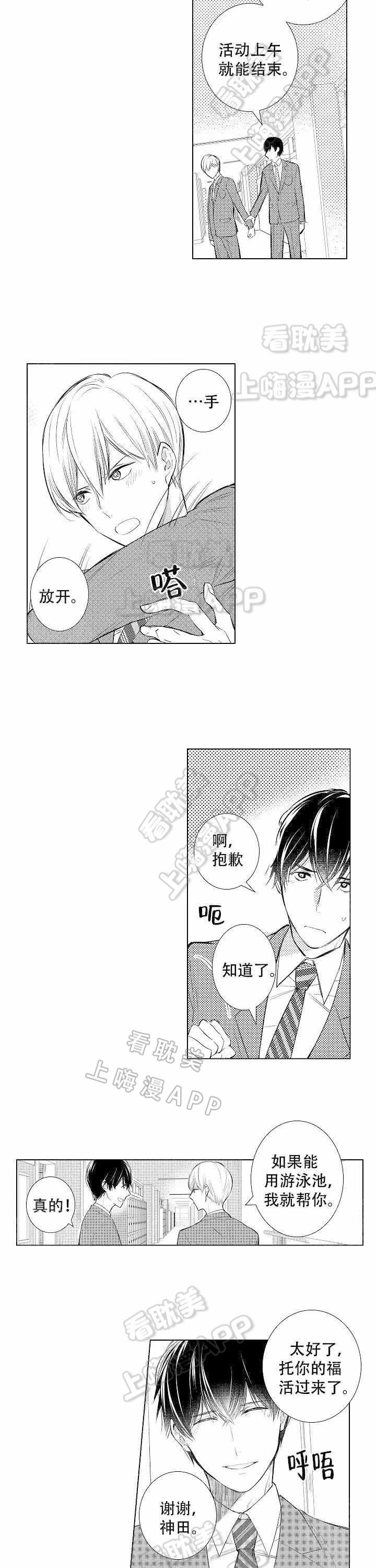落入水中的欧米伽韩漫全集-第6话无删减无遮挡章节图片 