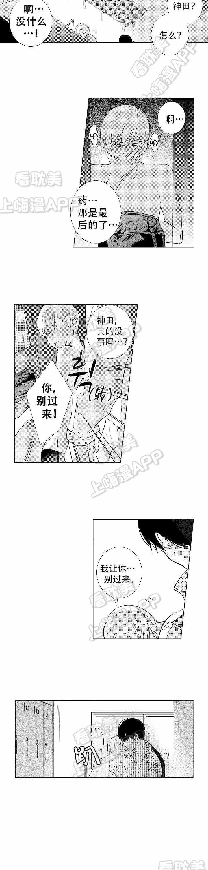 落入水中的欧米伽韩漫全集-第8话无删减无遮挡章节图片 