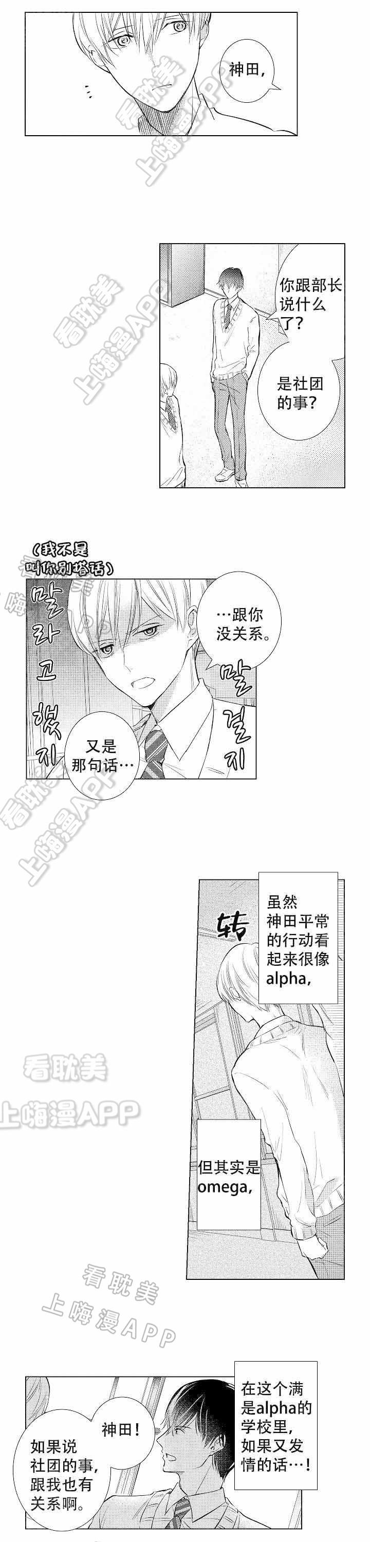 落入水中的欧米伽韩漫全集-第10话无删减无遮挡章节图片 