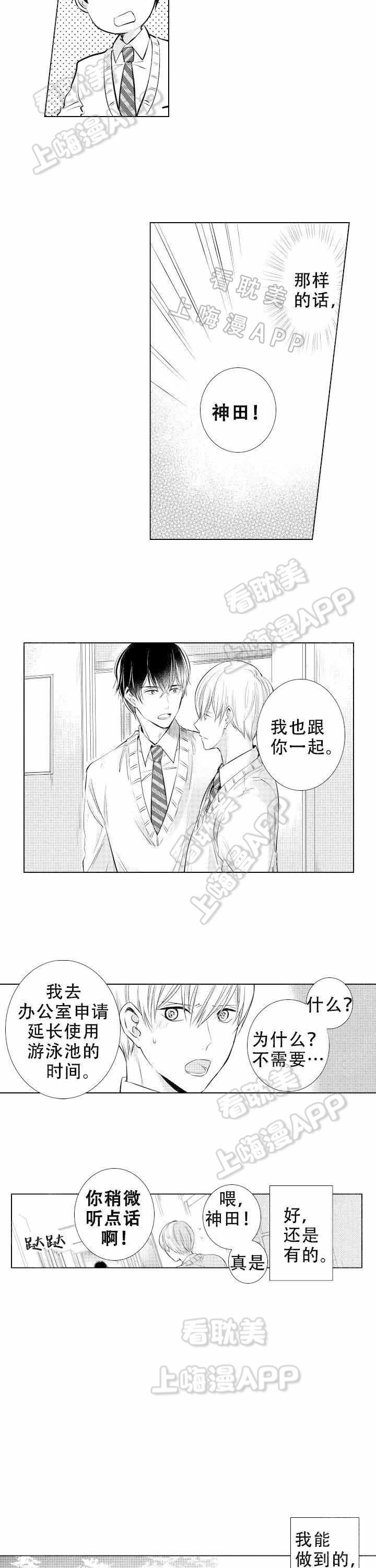 落入水中的欧米伽韩漫全集-第11话无删减无遮挡章节图片 